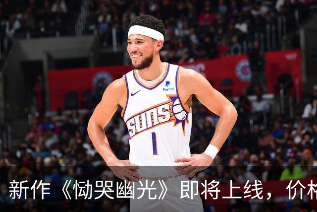 新作《恸哭幽光》即将上线，价格和故事都美丽得让人心动！